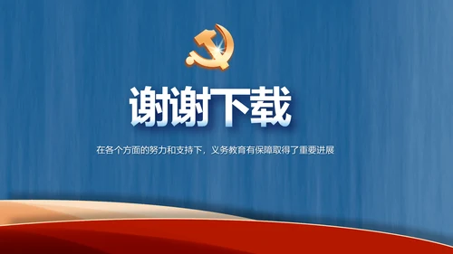 我国义务教育有保障目标基本实现PPT