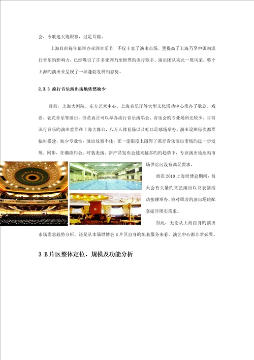 上海世博会整体优质建筑专题策划