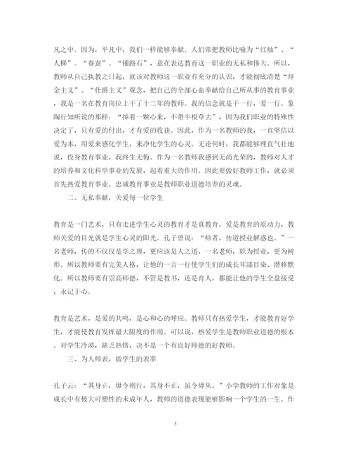 精编中小学教师心得体会范文.docx