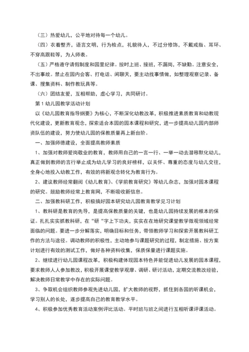 幼儿园教育教学见习计划.docx