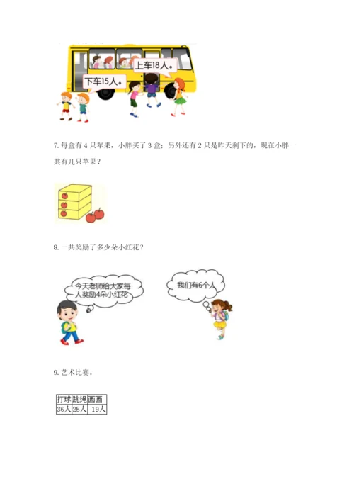 小学二年级数学应用题50道带答案（研优卷）.docx