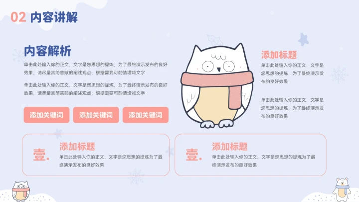 蓝色卡通冬季小动物教育教学通用模板