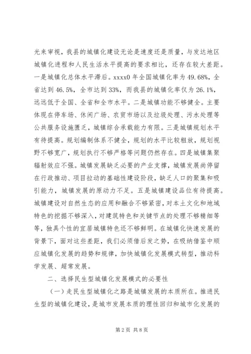 城镇化建设调研报告 (4).docx