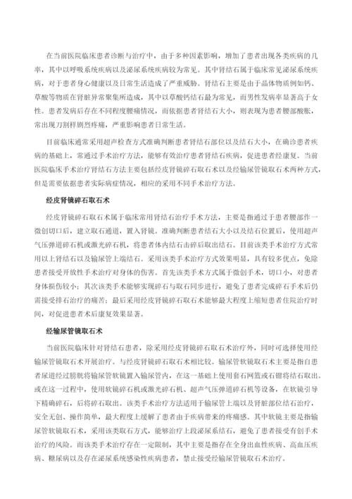 手术治疗肾结石选软镜还是经皮肾镜.docx