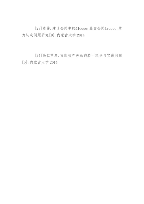 法律毕业论文参考文献精编.docx