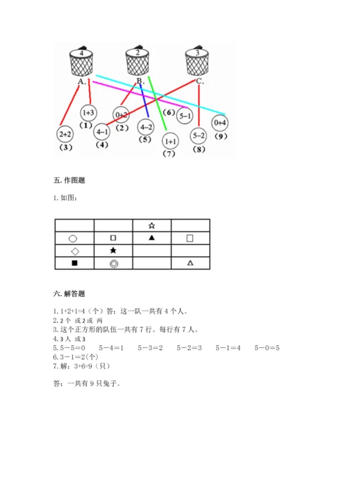 人教版一年级上册数学期中测试卷【中心小学】.docx