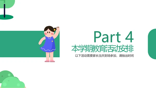 手绘插画风绿色幼儿园家长会