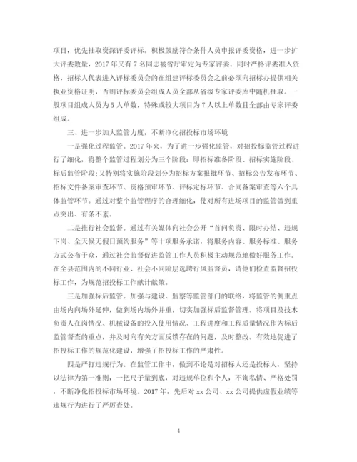 精编之度招标办工作总结范文.docx