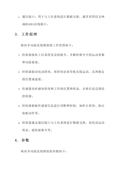 陕西多功能直线模组解决方案