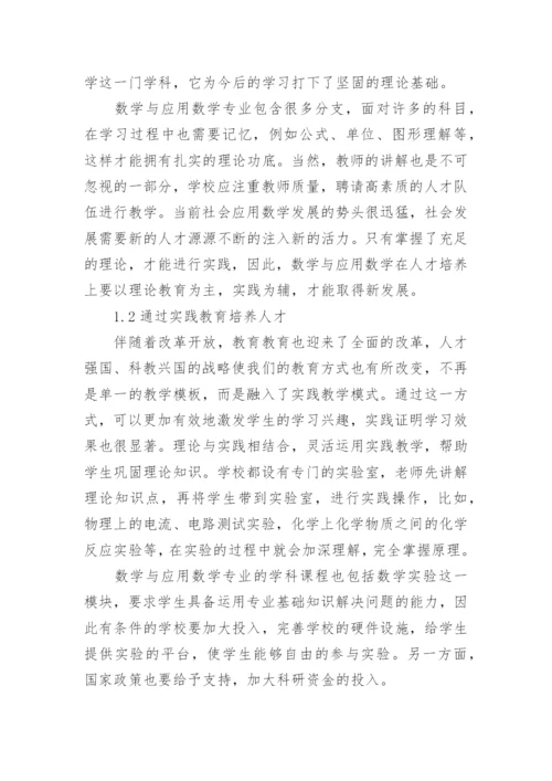 数学本科毕业论文精编.docx