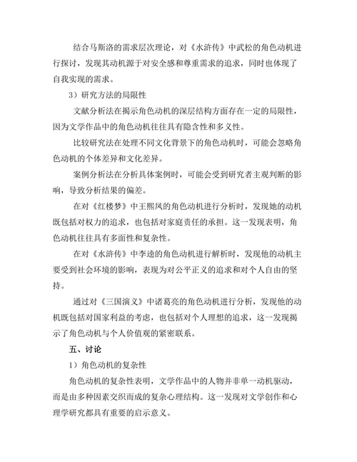 文学与心理学：角色动机的深层解析