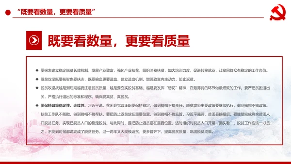 精准扶贫脱贫攻坚战共建小康社会PPT模板