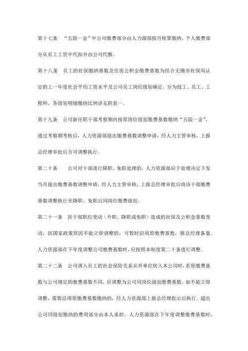 社会保险及公积金管理制度.docx