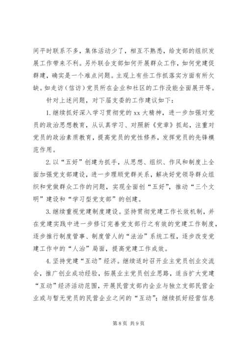 企业党支部工作报告.docx