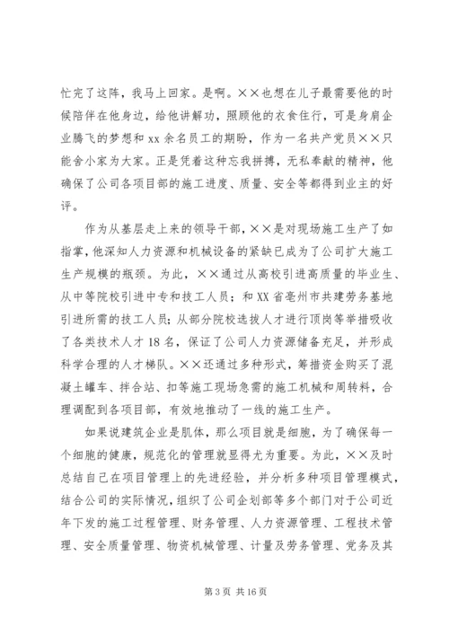 公司企业领导先进事迹材料五篇范文.docx