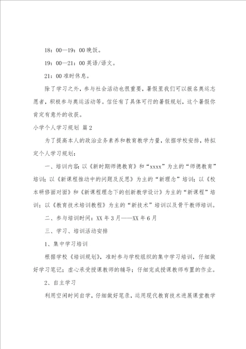 小学个人学习计划汇编8篇