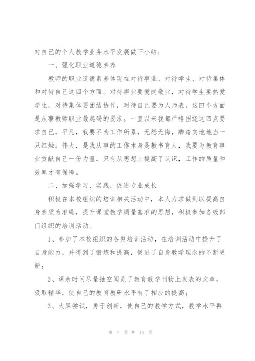 教师专业工作总结5篇.docx