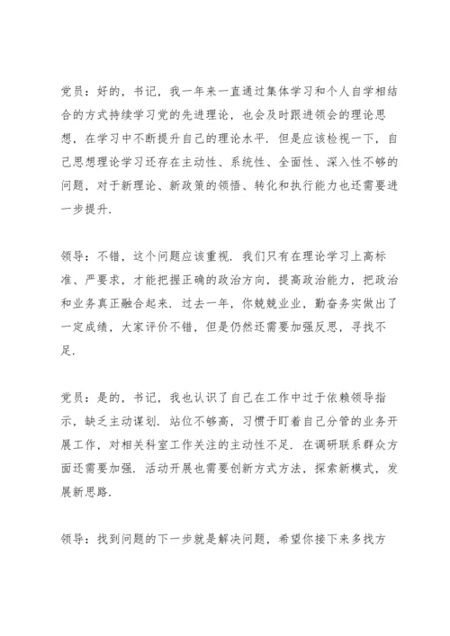 2022组织生活会谈心谈话记录内容.docx