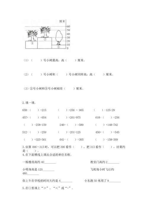 小学三年级上册数学期中测试卷含答案【突破训练】.docx