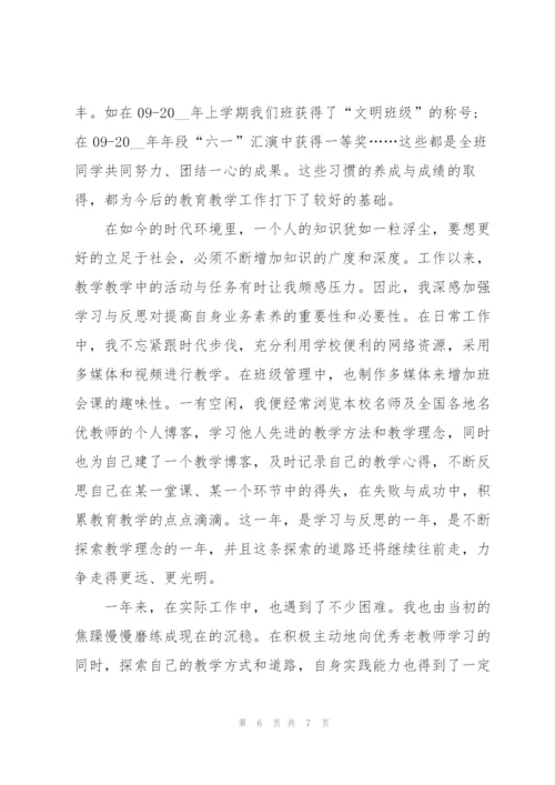 小学数学教师年度工作总结.docx