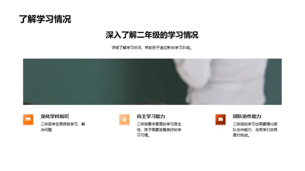 二年级学习攻略