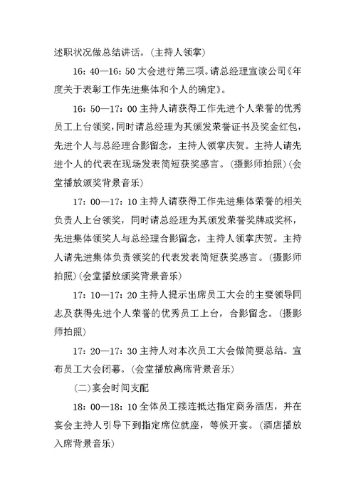 年终聚会趣味活动策划方案