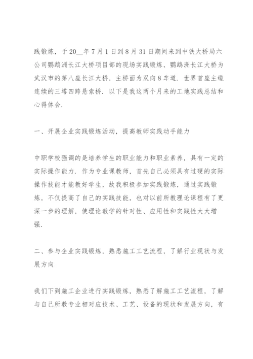 2022年教师企业实践总结报告5篇.docx