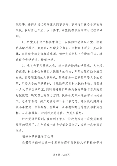 积极分子党课心得.docx