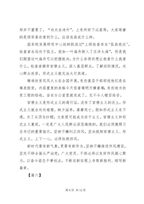 反对形式主义官僚主义心得体会7篇.docx