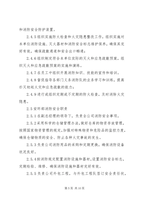 公司各级消防安全责任制 (4).docx