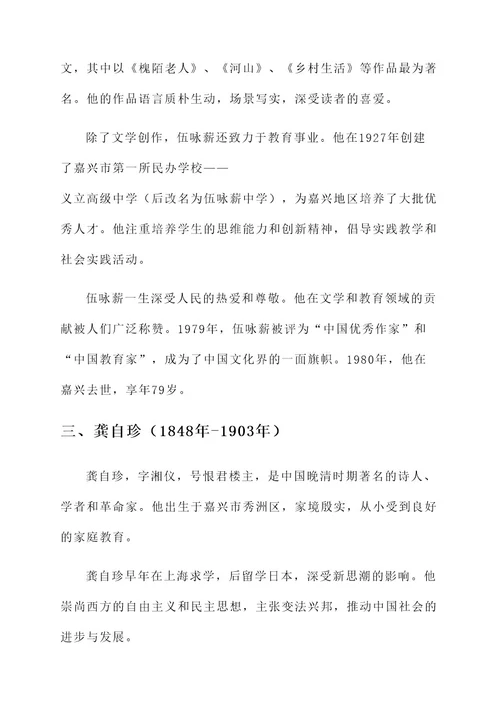 嘉兴名人素材事迹材料