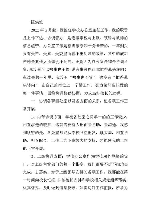 学校办公室主任年终述职报告20xx两篇