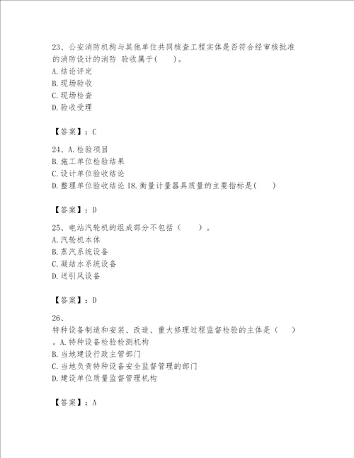 2023一级建造师（一建机电工程实务）考试题库含完整答案（各地真题）