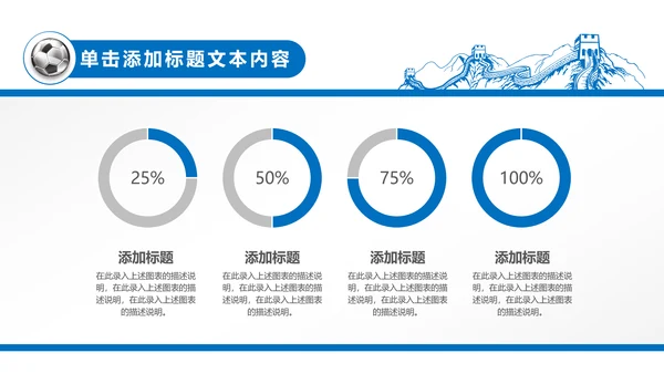 蓝色清新足球培训世界杯PPT模板