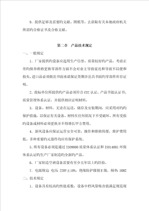 新风换气机全新招标重点技术要求