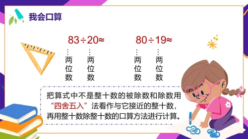 人教版数学四年级口算除法课件PPT模板
