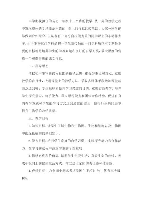 生物教师教学计划.docx