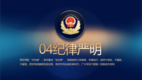 蓝色公安年终工作总结新年计划PPT