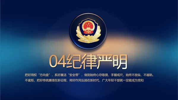 蓝色公安年终工作总结新年计划PPT