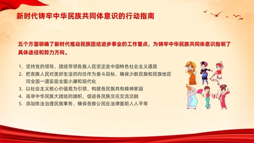 红色国潮中华民族团结PPT模板宣传PPT动态PPT