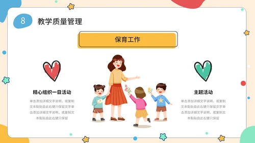 简约形状可爱活泼卡通学生幼儿园工作汇报PPT工作总结
