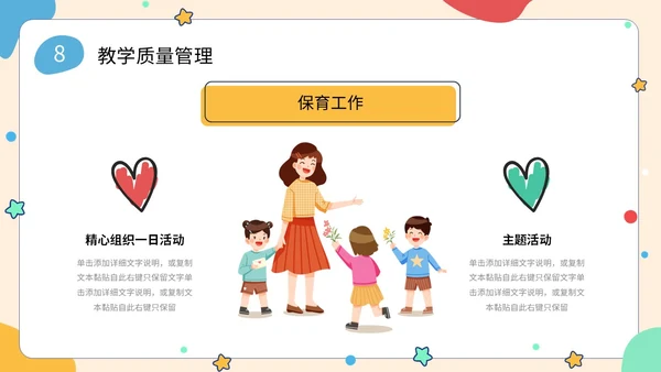 简约形状可爱活泼卡通学生幼儿园工作汇报PPT工作总结