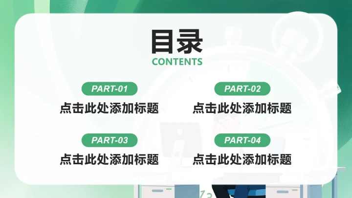 绿色插画风职场办公年度总结汇报PPT模板