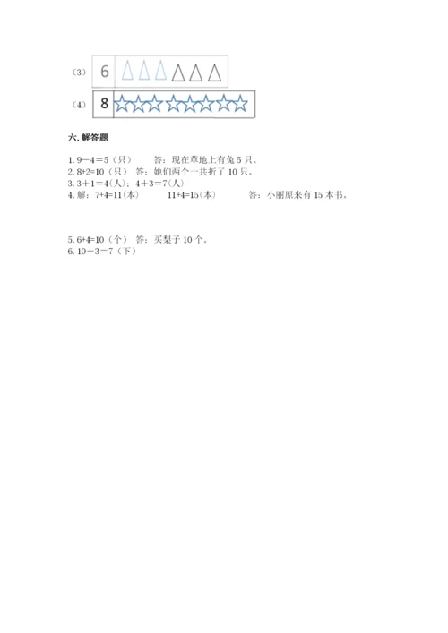 人教版一年级上册数学期末考试试卷及完整答案【全优】.docx