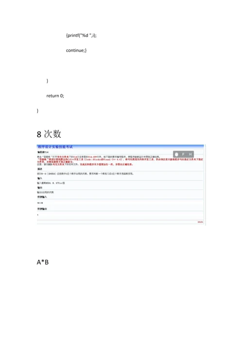 2021年西工大C语言上机考试题库.docx