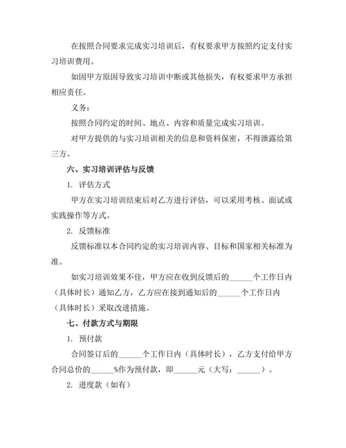 运输调度操作实习培训合同