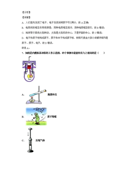 2020年江苏省南京市中考物理试题