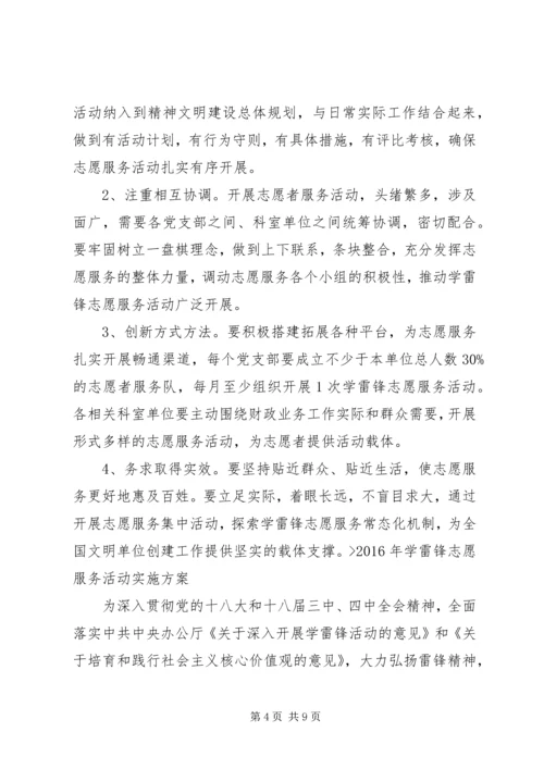 雷锋志愿者活动方案(共11篇) (2).docx