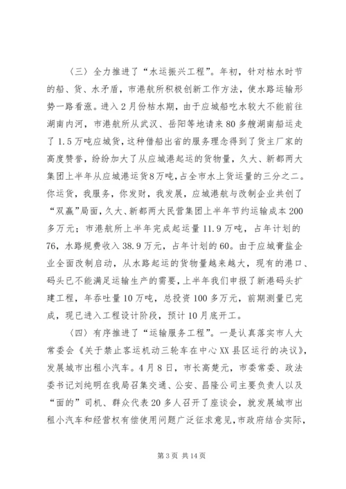 交通局上半年工作总结下半年安排.docx