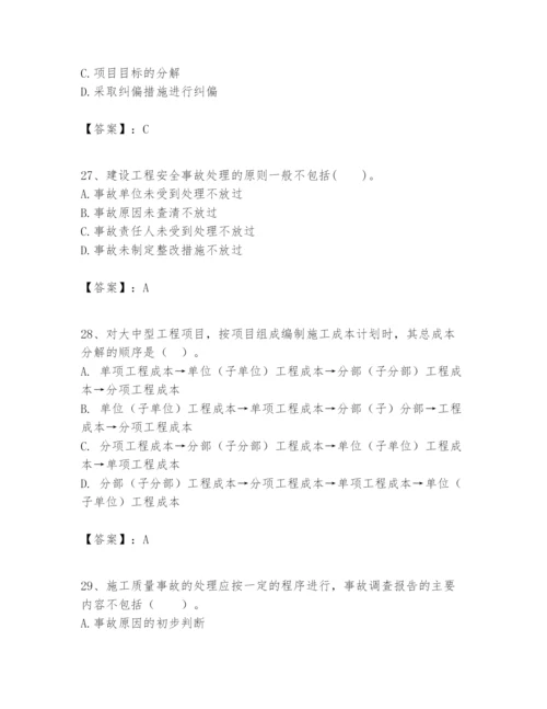 2024年一级建造师之一建建设工程项目管理题库【精品】.docx
